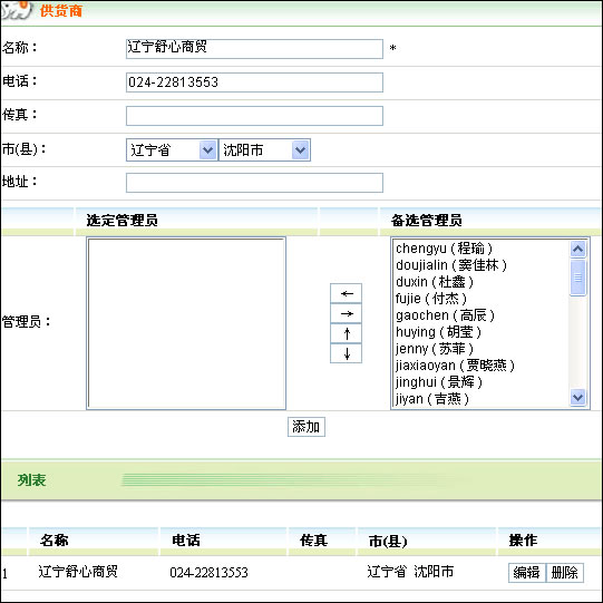 电子商务平台-供应商管理及商品类别使用方法