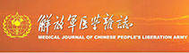 解放军医学杂志