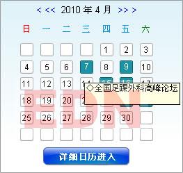 小日历