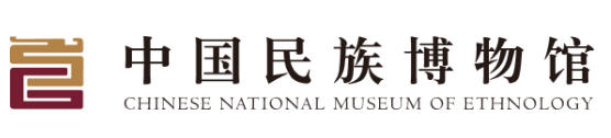 民族博物馆
