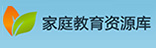 家庭教育资源库
